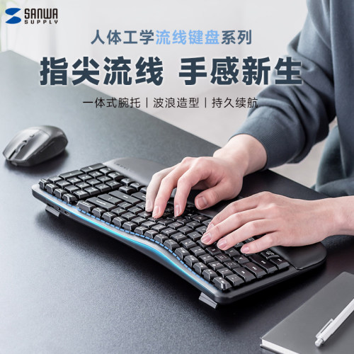 日本SANWA人体工学键鼠套装wave无线蓝牙键盘鼠标充电带掌托舒适