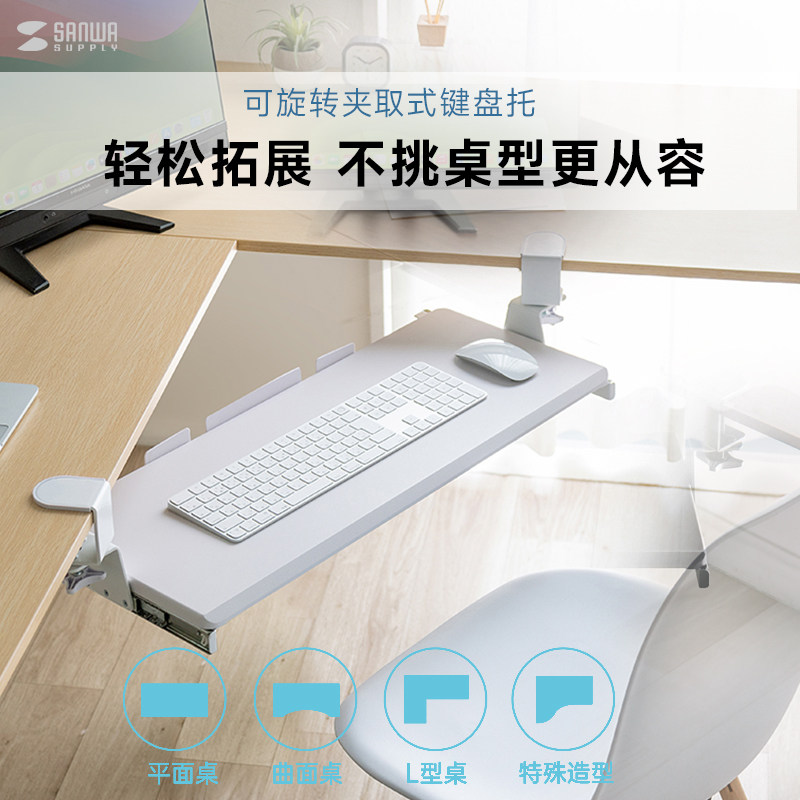 日本SANWA键盘托架桌下免打孔桌面延长板可升降倾斜办公室电脑鼠标键盘抽屉收纳架滑轨支架伸缩人体工学托盘