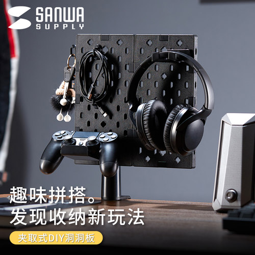 日本SANWA钢制卡夹式洞洞板DIY