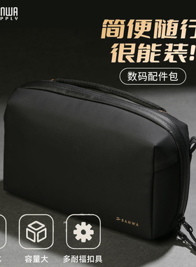 日本SANWA数码收纳包防水防震大容量便携小挎包卡带盒switch收纳包ns保护套充电器数据线内存卡多功能整理袋