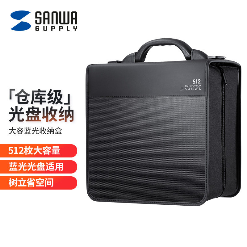 山业SANWA光盘包CD盒大容量GFCDSBD512BK