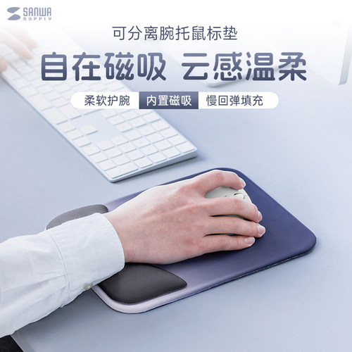 日本SANWA鼠标垫腕托护腕垫硅胶手托磁吸分离手腕垫柔软人体工学