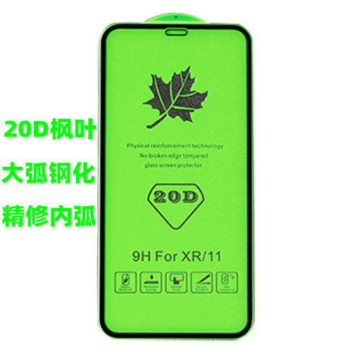 苹果11PRO7全屏钢化膜