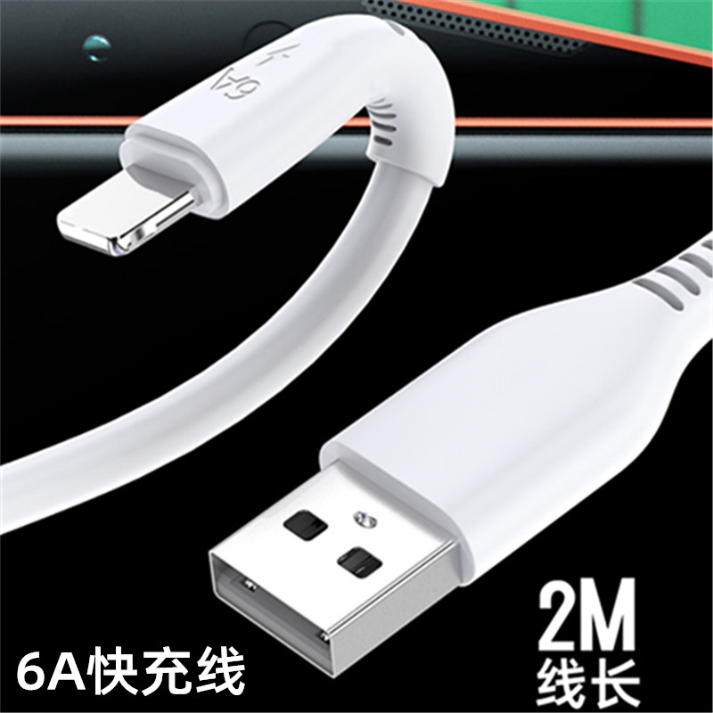 适用iPhone安卓Type-C超级快充6A加长2米充电线数据线高速usb通用