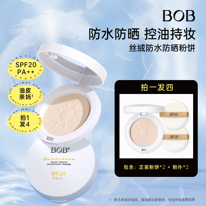 BOB丝绒防水防晒粉饼持久控油定妆干湿两用补妆平价女SPF20军训