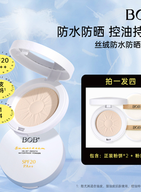BOB丝绒防水防晒粉饼持久控油定妆干湿两用补妆平价女SPF20军训