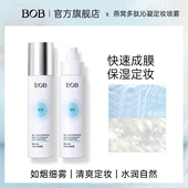 BOB燕窝多肽定妆喷雾保湿 非散粉控油持久干油皮遮瑕防水防汗120ml