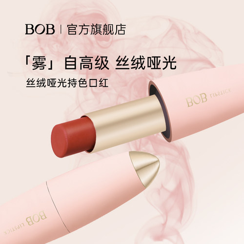 BOB丝绒雾面哑光中国显白