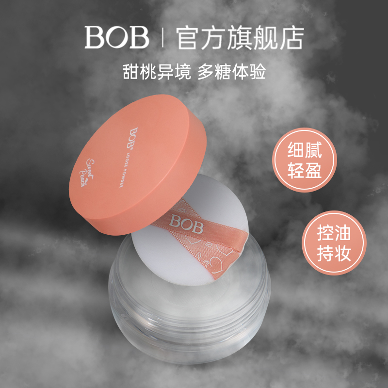 BOB中国多种肤质控油定妆细腻粉