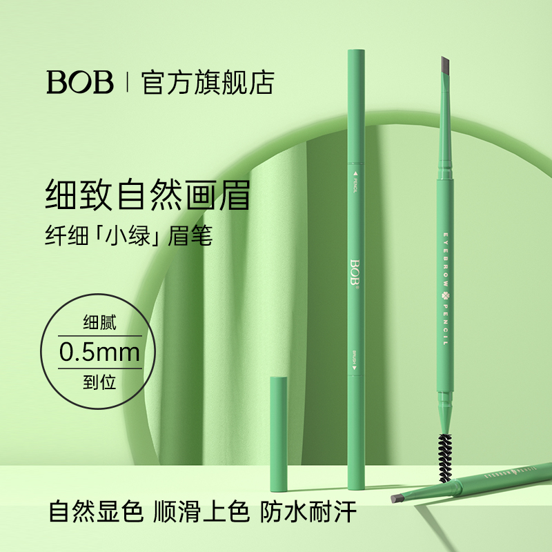 bob小绿管双头极细防汗女旗舰店