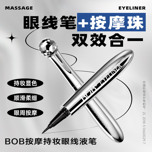 BOB眼线液笔眼线按摩滚珠2in1