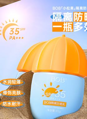 BOB隔离防晒乳高倍SPF学生男女面部全身防紫外线遮瑕三合一霜水润