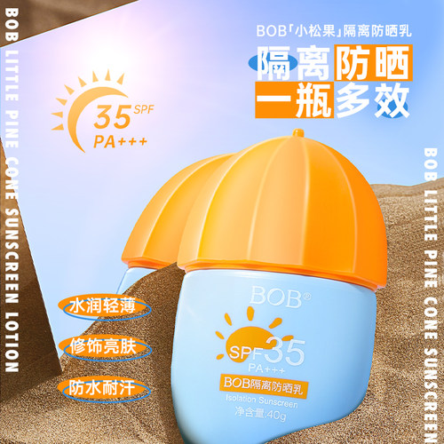 学生隔离防晒乳BOB面部