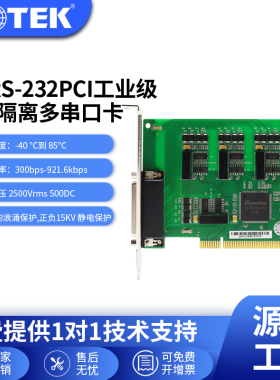 宇泰(UOTEK)工业级PCI转4口rs232串口卡9针COM光电隔离UT-764A-I