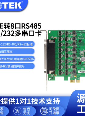 宇泰(UOTEK) 工业级pcie转8口rs232/485/422串口卡COM口 UT-7308