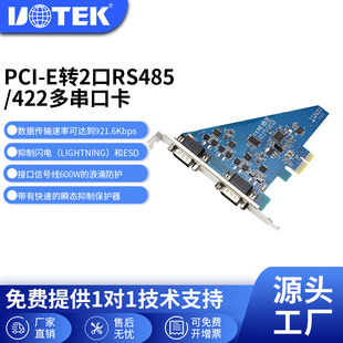 422串口卡工业级防浪涌UT 宇泰 E转2口RS485 PCI 7922A UTEK