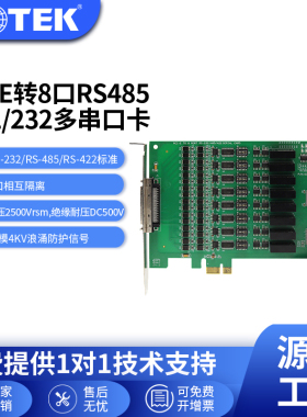 宇泰(UOTEK)工业级pcie串口卡转8口rs232/485/422扩展卡UT-7318