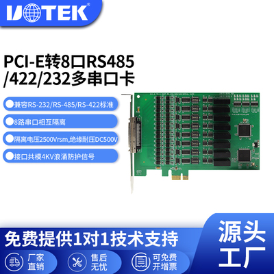宇泰PCI-E转8口rs232/485/422