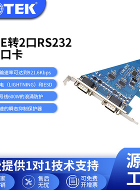 宇泰(UTEK)PCI-E转2口RS-232串口卡工业级防浪涌高速率UT-7912