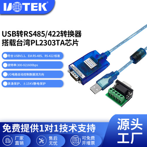 宇泰（utek）usbut-850nUSB转