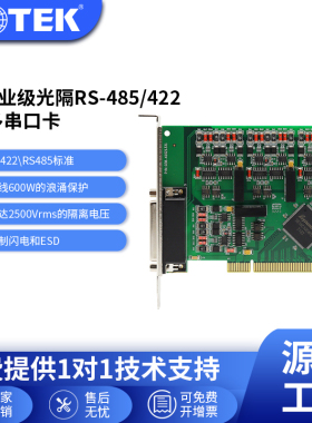 宇泰(UOTEK)工业级pci转4口RS485/422串口卡COM光电隔离UT-724A-I
