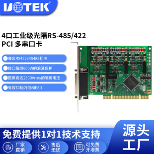 724A 宇泰 422串口卡COM光电隔离UT 工业级pci转4口RS485 UOTEK