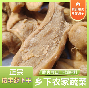 江西特产信丰萝卜干农家自制脆香干赣南特产下饭菜咸萝卜干条新鲜