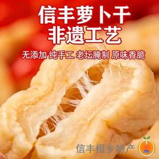 江西特产信丰萝卜干农家自制脆香干赣南特产下饭菜咸萝卜干条新鲜