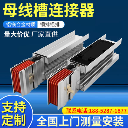 专业生产各类母线槽接头器 连接器 母线槽接头连接器 母线连接器