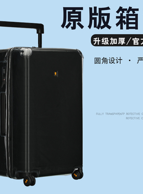 适于地平线8号Level8行李箱罩旅行箱保护套26寸拉杆箱防尘袋28寸