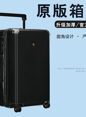 适于地平线8号Level8行李箱罩旅行箱保护套26寸拉杆箱防尘袋28寸