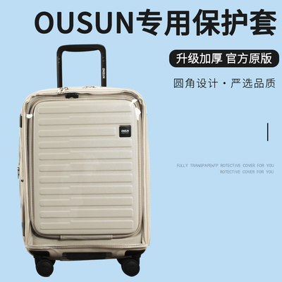 适用于ONSUN拉杆箱保护套前开免拆卸行李箱旅行箱防尘套2627/29寸