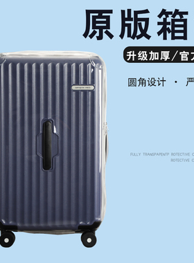 适于新秀丽NZ1拉杆箱行李箱保护套26寸旅行箱防尘罩免拆耐磨防水