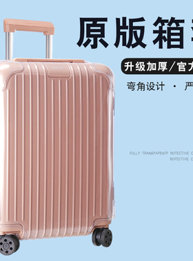 适于日默瓦保护套Essential拉杆箱旅行箱防尘套26/30寸 trunk箱套
