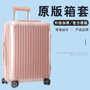30寸 適于日默瓦保護(hù)套Essential拉桿箱旅行箱防塵套26 trunk箱套