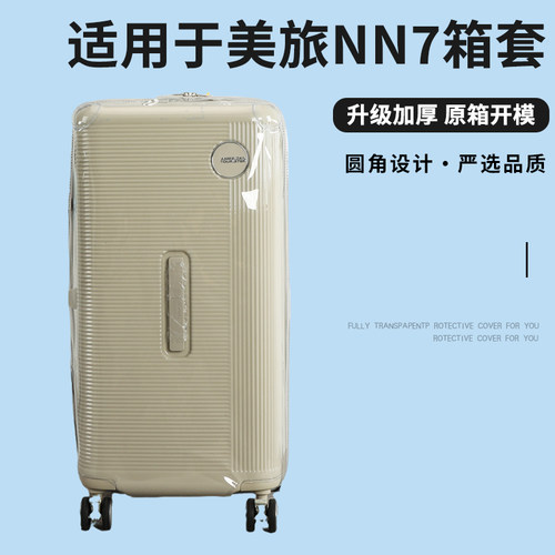 适于美旅UA4行李箱保护套免拆透明拉杆箱旅行箱防尘套TRUNK2630寸