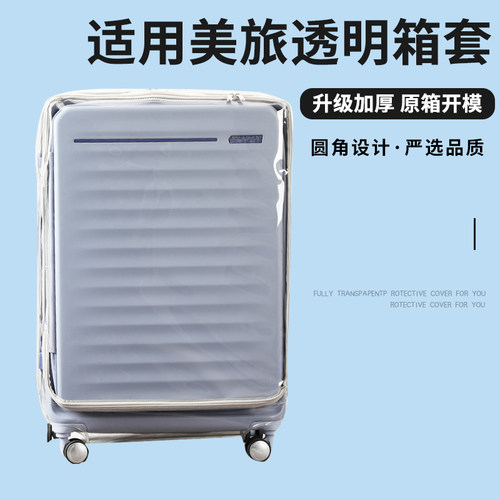 适于美旅胖胖箱HJ3/AO8行李箱保护套拉杆箱旅行箱防尘套25寸/29寸