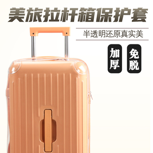 适用于美旅BB5trunk 28寸行李箱旅行箱防尘罩 拉杆箱保护套免拆24