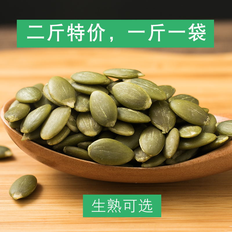 新货无壳坚果500g生熟南瓜子仁