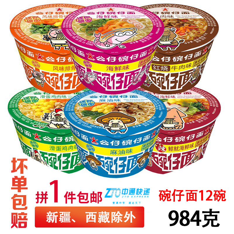 香港方便面1箱12碗口味可混搭