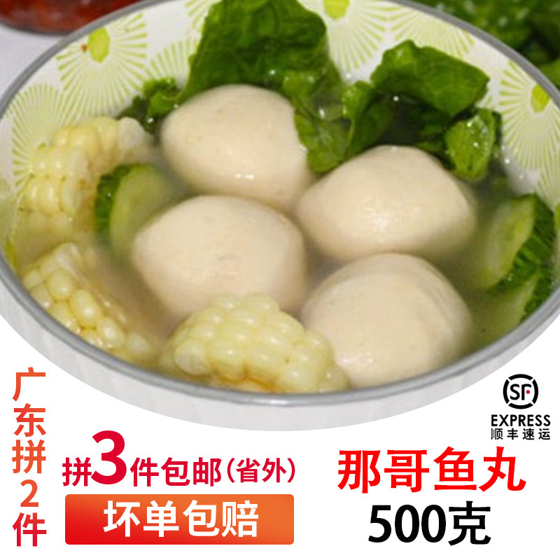 广东汕头达濠鱼丸500g送沙茶