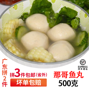 广东2斤包顺丰 汕头特产达濠那哥鱼丸 火锅丸 火锅食材500g送沙茶