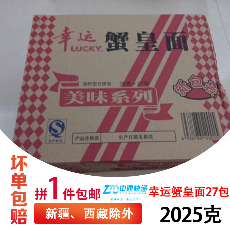 整箱幸运方便面1件包邮