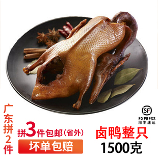 1件包顺丰 即日卤味 正宗汕头春梅里卤鸭  真空 配酱料 约1500克