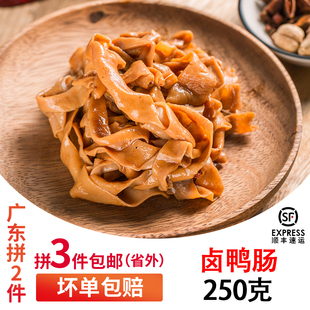 招牌潮菜私房菜250g 汕头春梅里鸭肠 潮汕卤水肉类熟食 2件包顺丰