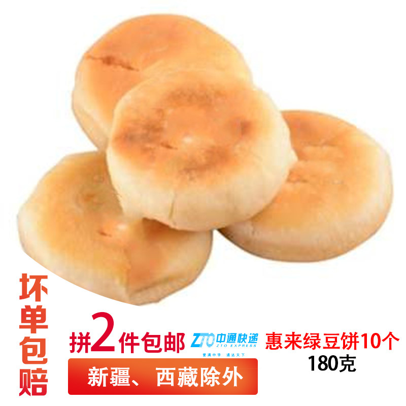 2筒包邮正宗惠来隆江绿豆饼 传统手工绿豆饼 素食糕点零食10个/筒