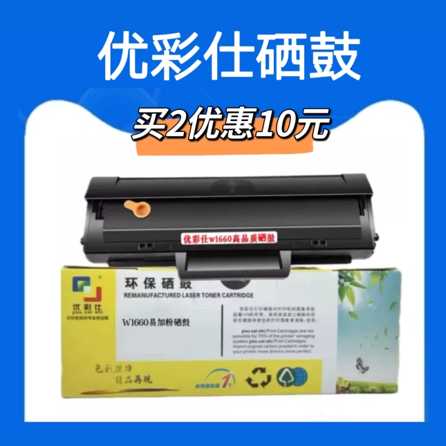 优彩仕适用惠普W1660A硒鼓HP Laser 1188nw/a 1136w 1139a硒鼓