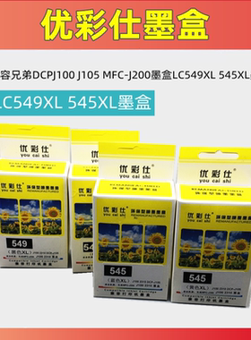 优彩仕墨盒兼容兄弟DCPJ100 J105 MFC-J200墨盒LC549XL 545XL墨盒