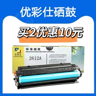1022 m1005 佳能2900 优彩仕 hp1020 303 9硒鼓 适用hp2612A