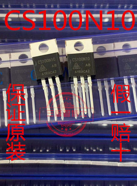全新CS100N10大功率开关管逆变器控制器MOS管100V 100A替NCE01H10